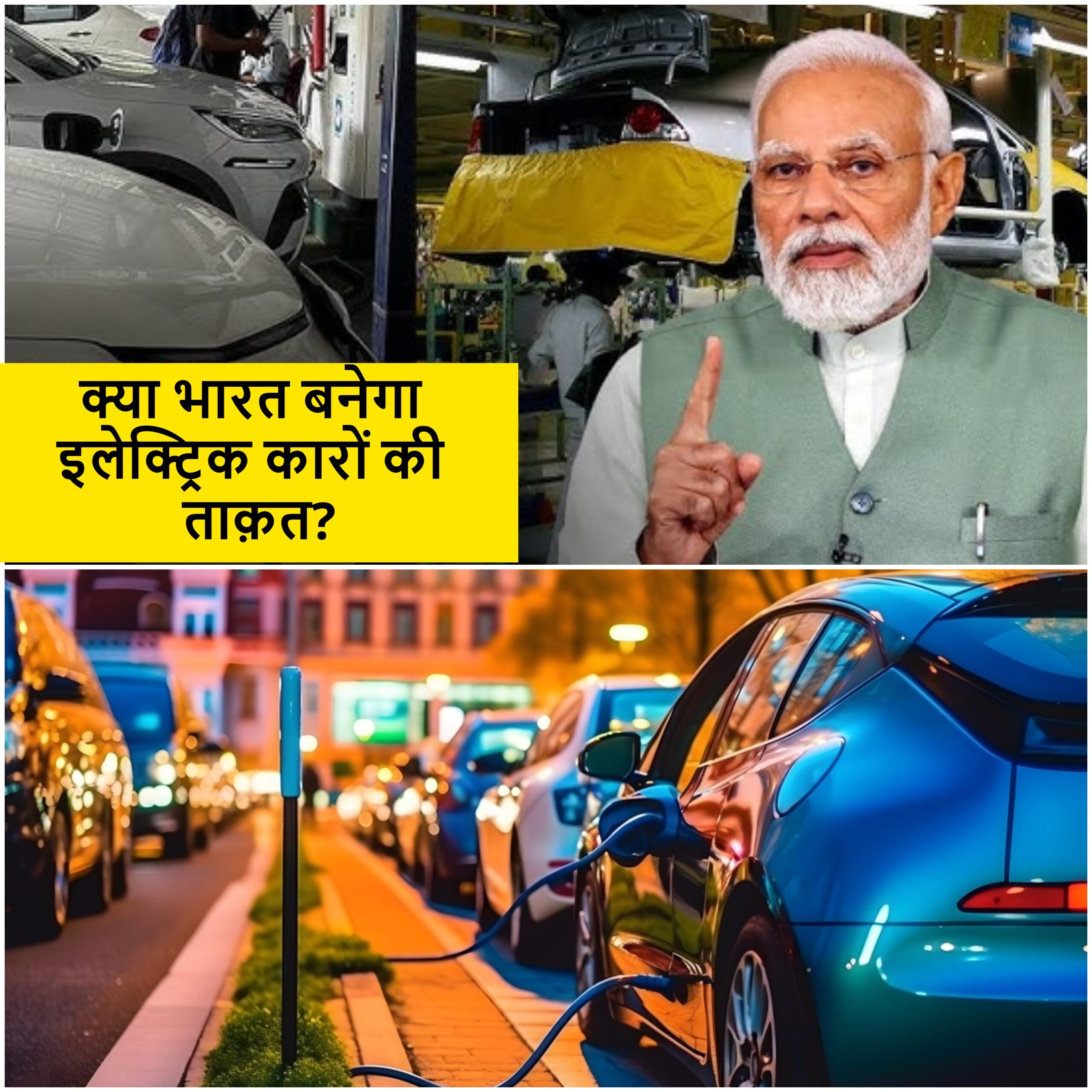 Future of Electric Cars in India: 2030 तक क्या-क्या Changes आएंगे?