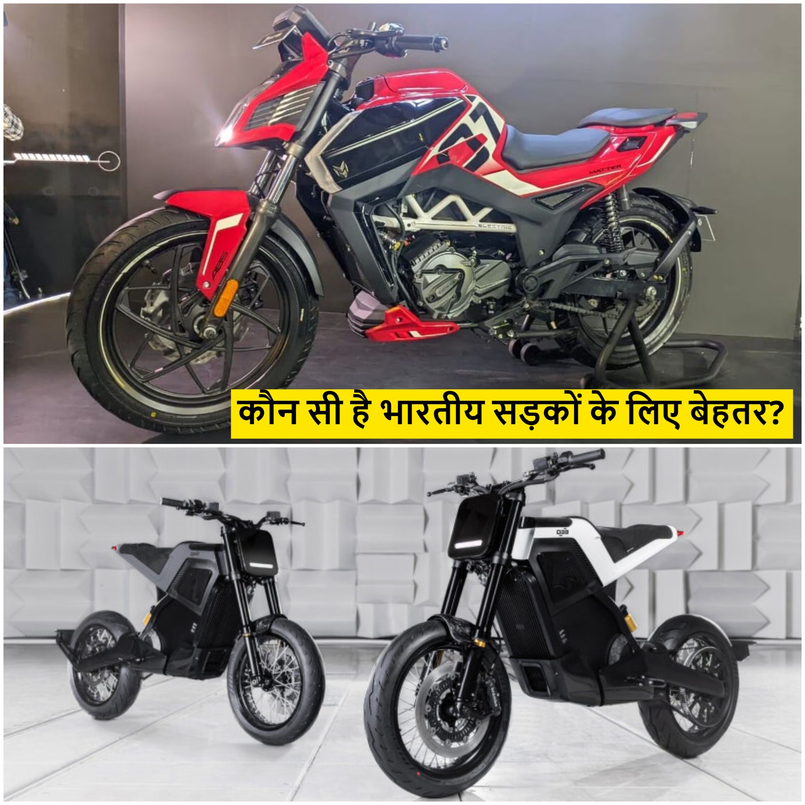 Gear vs Gearless Electric Bikes: कौन सी है भारतीय सड़कों के लिए बेहतर?