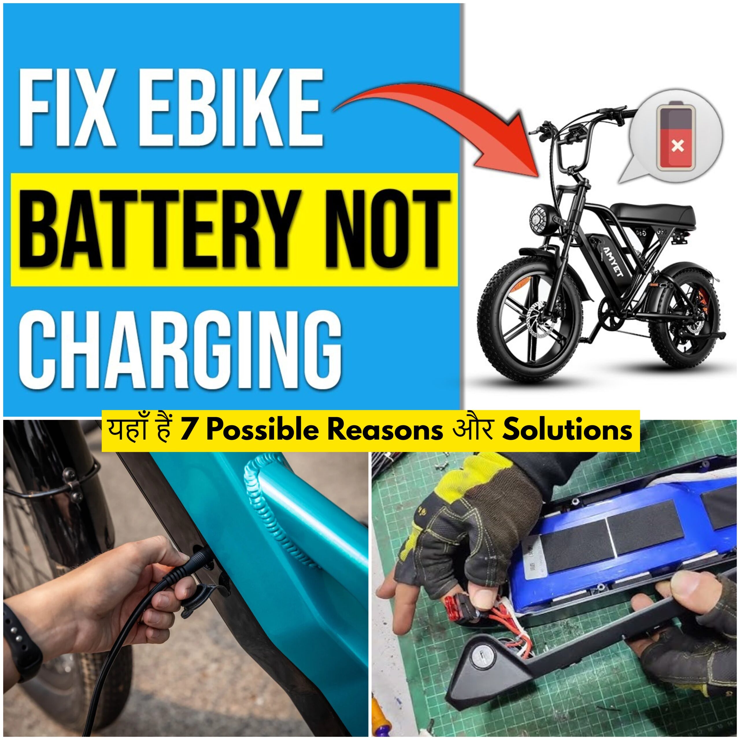 E-Bike Battery Not Charging? यहाँ हैं 7 Possible Reasons और Solutions