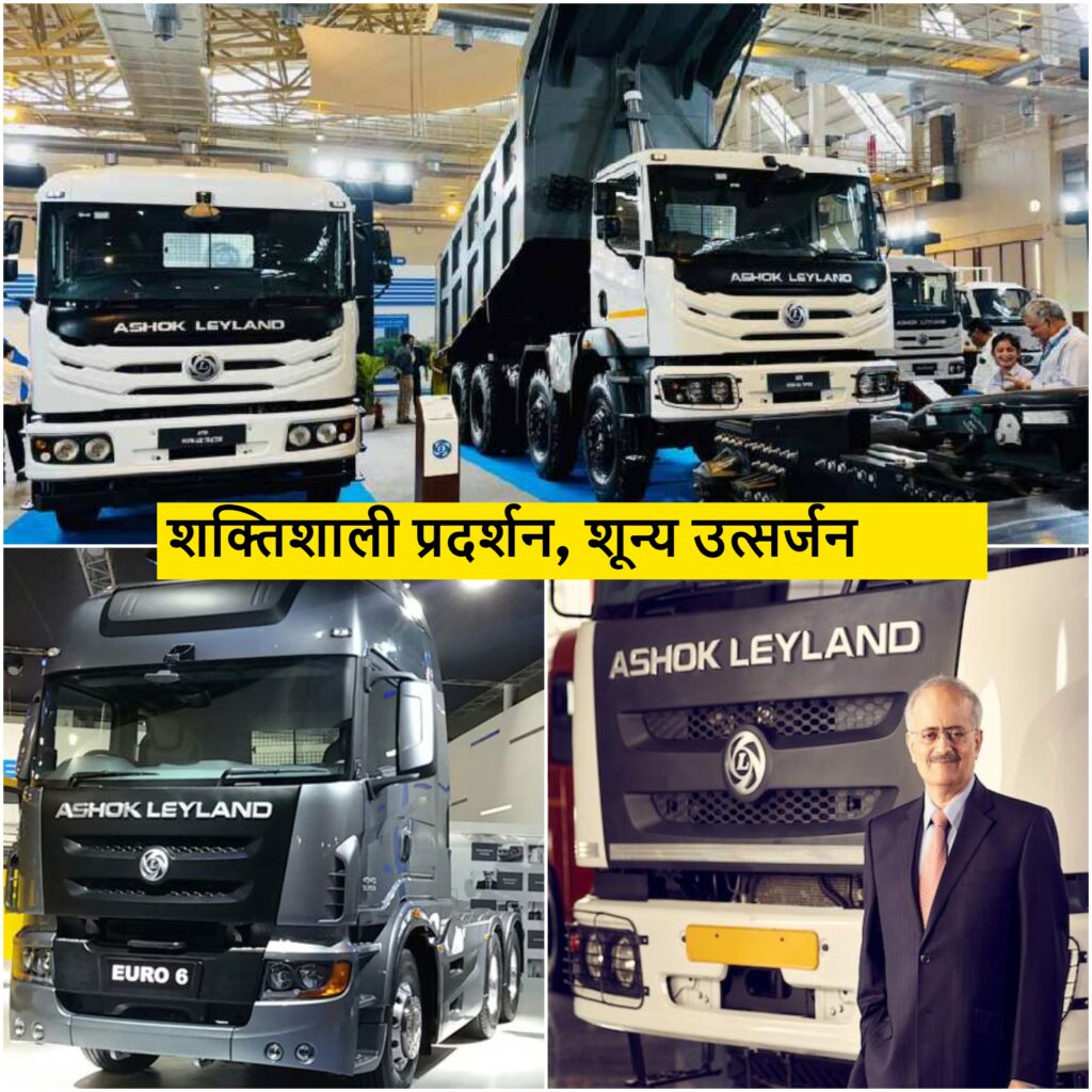 Ashok Leyland Electric Trucks: Model Range, Specifications और Price Analysis