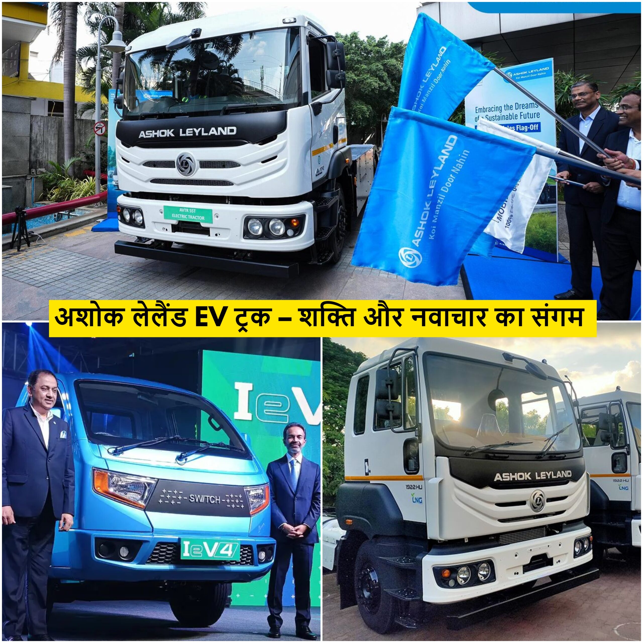 Ashok Leyland Electric Trucks: Model Range, Specifications और Price Analysis