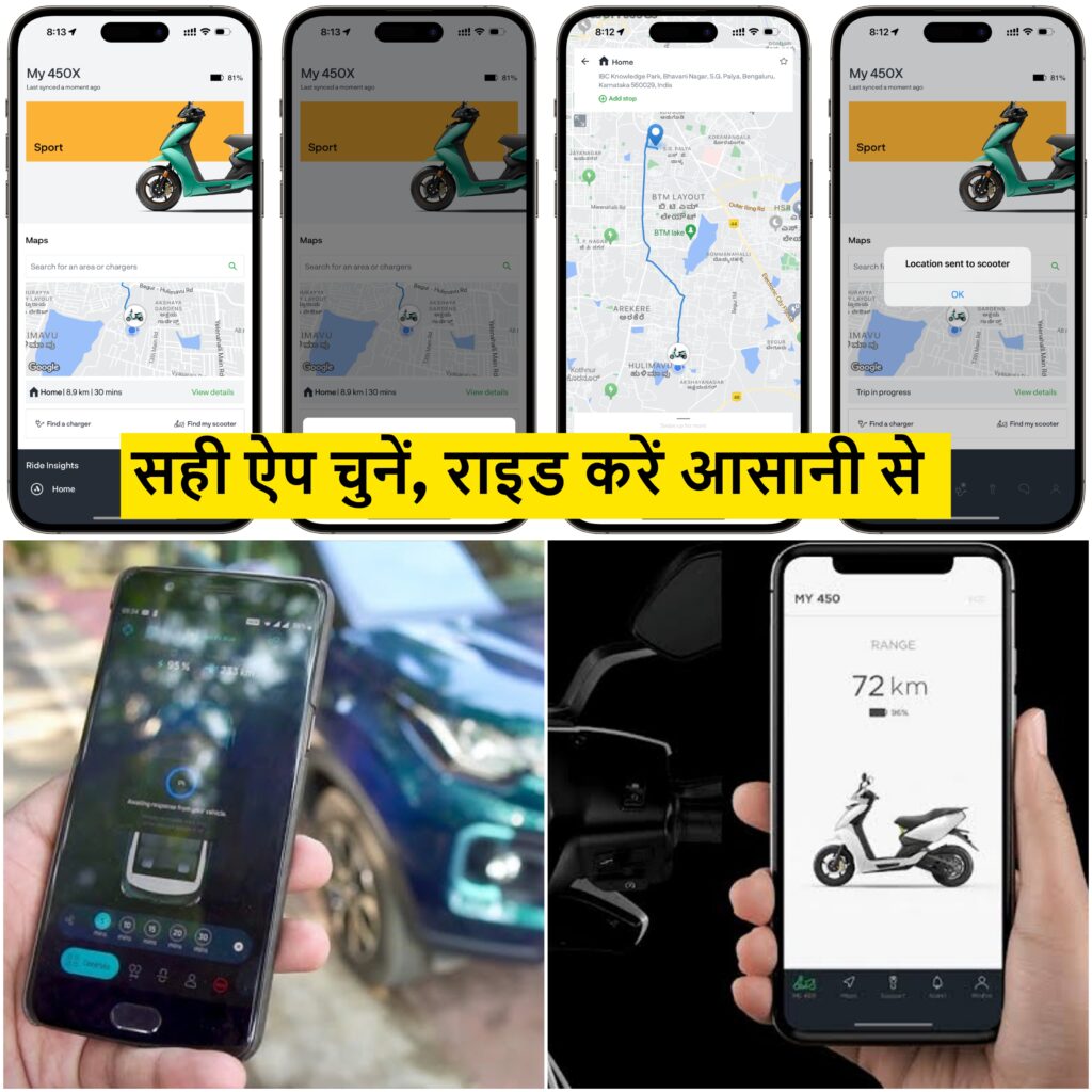 Best EV Mobile Apps in India: Ola Electric, Ather, TATA Nexon की App Comparison