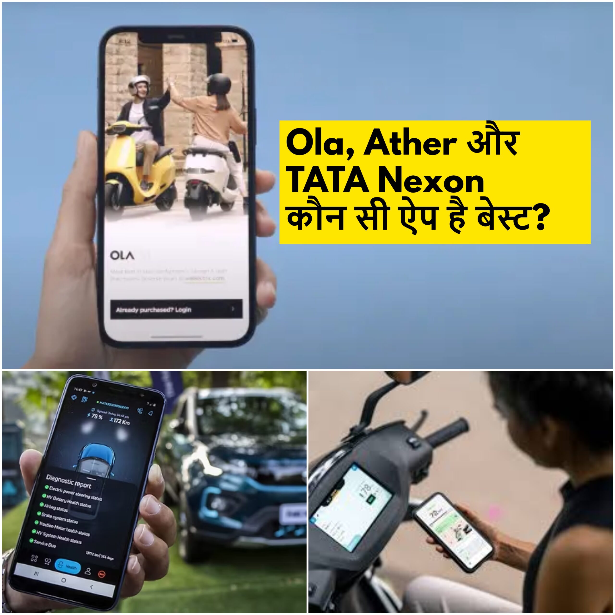 Best EV Mobile Apps in India: Ola Electric, Ather, TATA Nexon की App Comparison