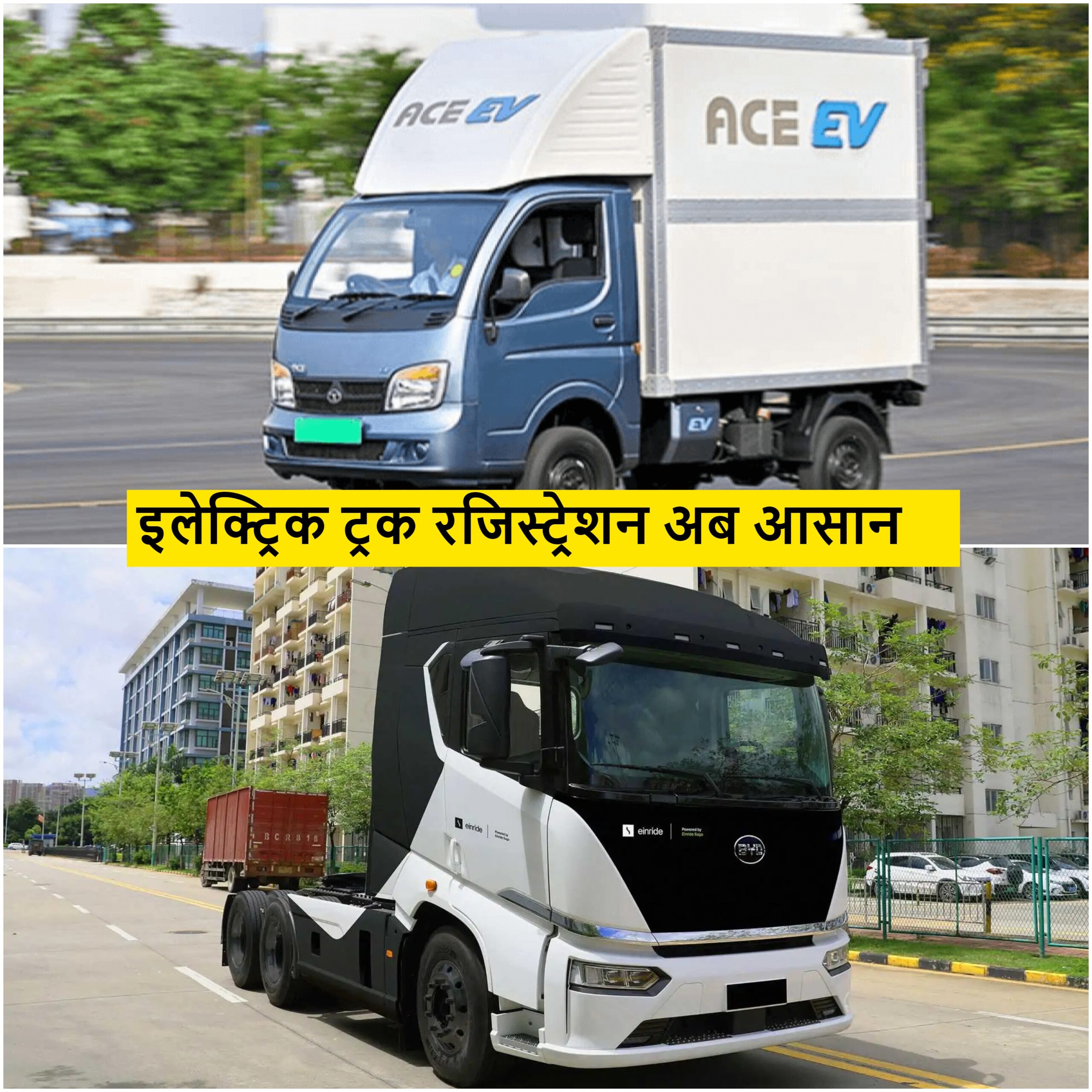 Electric Truck Registration Process: Commercial Vehicle Rules, Permits और Documentation